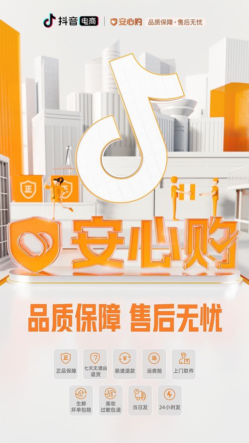抖音電商“安心購(gòu)”全面上線 整合九大服務(wù)，以信息咨詢?yōu)楹诵臉?gòu)建無憂售后新生態(tài)